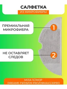 Тряпки для робота пылесоса Xiaomi — изображение 3
