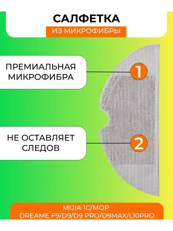Тряпки для робота пылесоса Xiaomi — изображение 3
