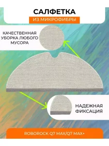 Комплектующие для робота пылесоса Xiaomi, Roborock Q7 Max — изображение 3