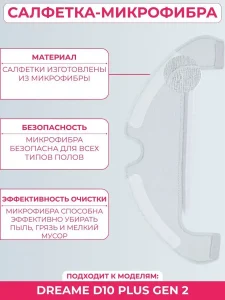 Аксессуары для робота пылесоса Xiaomi, Dreame D10 Plus Gen 2 — изображение 3