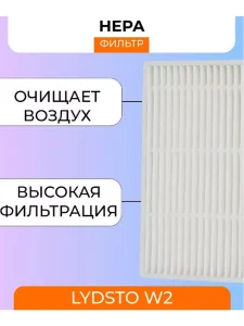 Аксессуары для робота пылесоса Хiaomi, Lydsto W2 — изображение 3