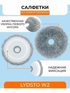 Тряпки для робота пылесоса круглые Xiaomi, Lydsto W2 — изображение 3