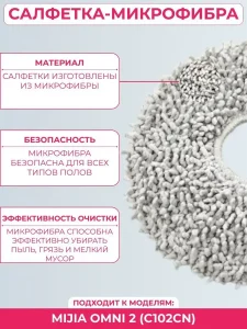 Комплект аксессуаров для робота пылесоса Mijia OMNI 2 C102CN — изображение 3