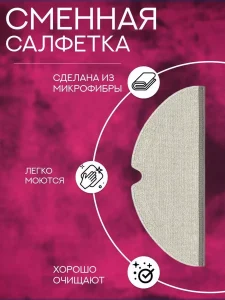 Тряпка для робота пылесоса Хiaomi, Roborock — изображение 3