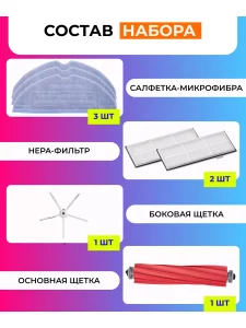 Фильтр и аксессуары для робота-пылесоса Xiaomi, Roborock — изображение 3