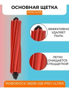 Основная щетка для робота пылесоса Xiaomi 2 шт — изображение 3