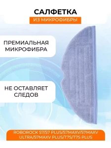 Тряпка для робота пылесоса Xiaomi, Roborock S7,S7Max — изображение 3