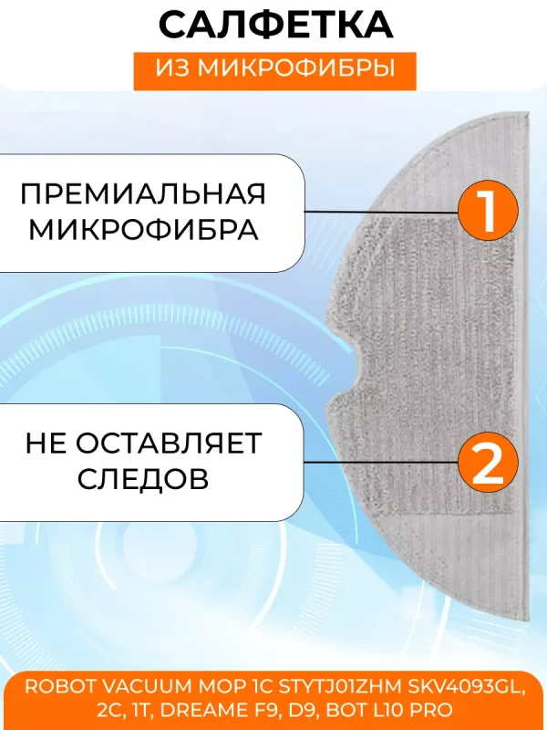Аксессуары для робота пылесоса Xiaomi, Mijia Dreame Mop — изображение 3