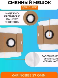 Мешки для станции самоочистки KaringBee S7 OMNI — изображение 3