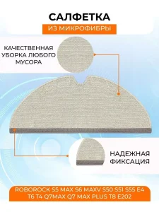 Тряпка для робота пылесоса Xiaomi, Roborock — изображение 3