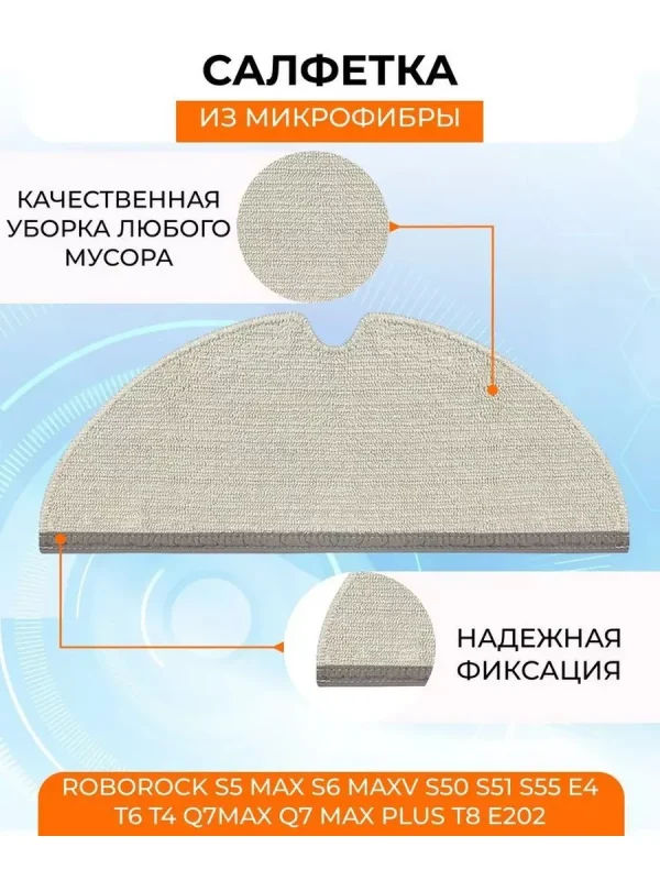 Тряпка для робота пылесоса Xiaomi, Roborock — изображение 3