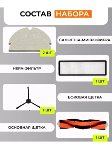 Аксессуары для робота пылесоса Xiaomi, Dreame D9, L10Pro — изображение 3