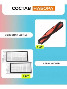 Расходники для пылесоса Xiaomi, Roidmi EVE Plus — изображение 3
