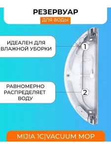Фильтр для робота-пылесоса Xiaomi, Vacuum Mop и резервуар — изображение 3
