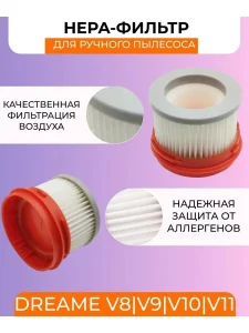 Фильтр для пылесоса Xiaomi, Dreame V8;V9;V10;V11 — изображение 3