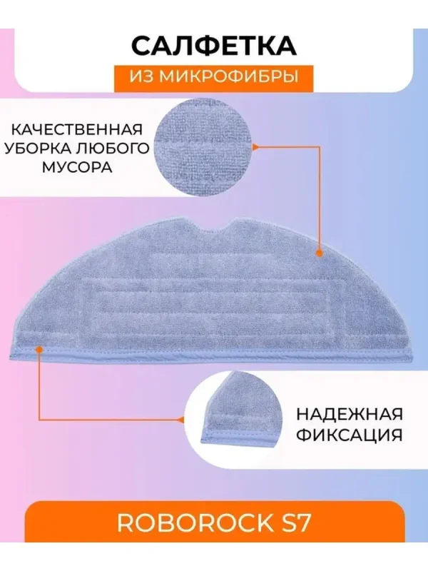 Комплект аксессуаров робота пылесоса Xiaomi , Roborock S7 — изображение 3