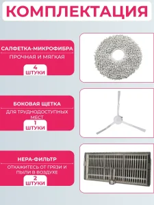 Набор аксессуаров для робота-пылесоса Mijia Mop Robot H40 — изображение 3