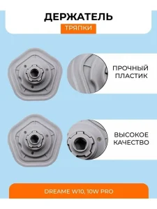 Аксессуары для робота пылесоса Xiaomi, Dreame W10 W10Pro — изображение 3