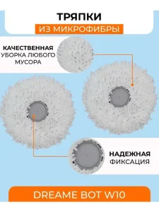 Тряпка для робота пылесоса круглые Xiaomi, Dreame Bot W10 — изображение 3