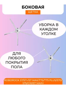 Комплектующие для робота пылесоса Xiaomi, Roborock — изображение 3