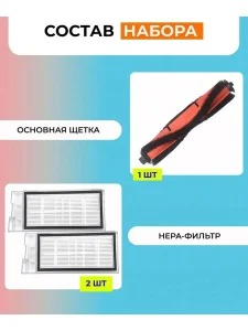 Аксессуары для робота пылесоса Xiaomi, Roidmi EVE Plus — изображение 3