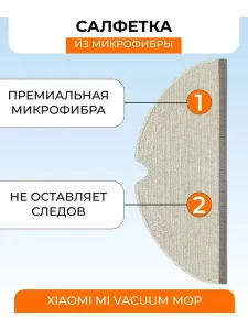5 сменных тряпок-микрофибр Mi, Vacuum Mop — изображение 3
