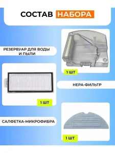 Контейнер для воды и пыли + фильтр+тряпка-фибра Roborock Q7 — изображение 3