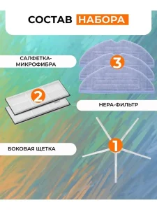 Набор для пылесоса Roborock S7/S7+(2 фильтра/3 тряпки/щетка) — изображение 3