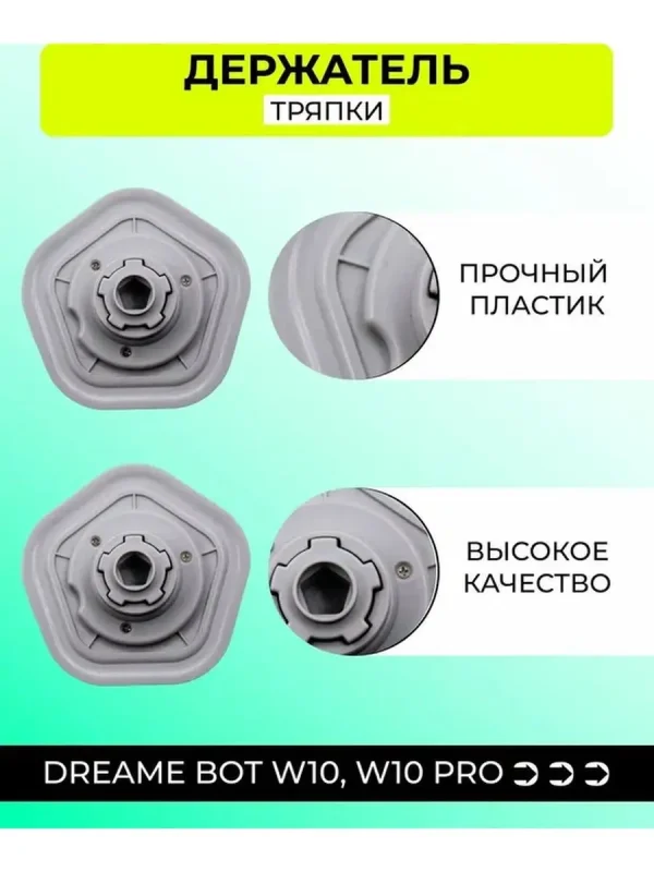 2 Держателя тряпки + 8 сменных насадок Dreame Bot W10 — изображение 3