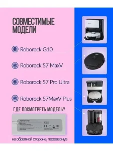 3 тряпок-фибр + боковая щетка Roborock S7Max — изображение 3