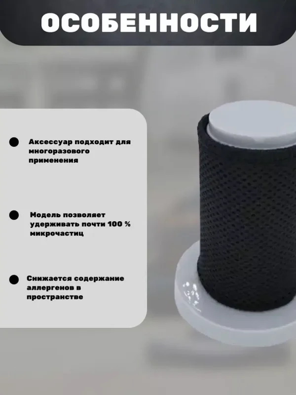 Воздушный фильтр для пылесоса Xiaomi, Deerma — изображение 3