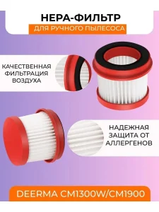 Фильтр для ручного пылесоса Xiaomi, Deerma CM1300, CM1900 — изображение 3