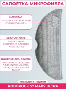 Набор аксессуаров пылесоса Xiaomi, Roborock S7 MaxV Ultra — изображение 4
