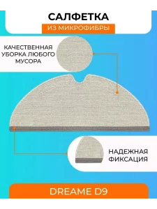 Резервуар воды для робота пылесоса Xiaomi, Dreame D9 — изображение 4