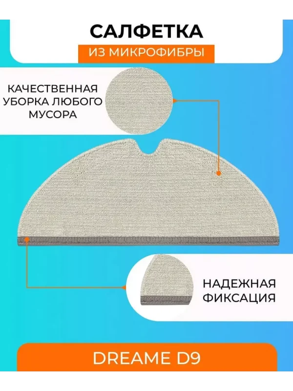 Резервуар воды для робота пылесоса Xiaomi, Dreame D9 — изображение 4