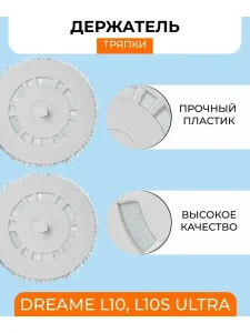 Тряпка и держатель для робота пылесоса Xiaomi , Dreame S10 — изображение 4