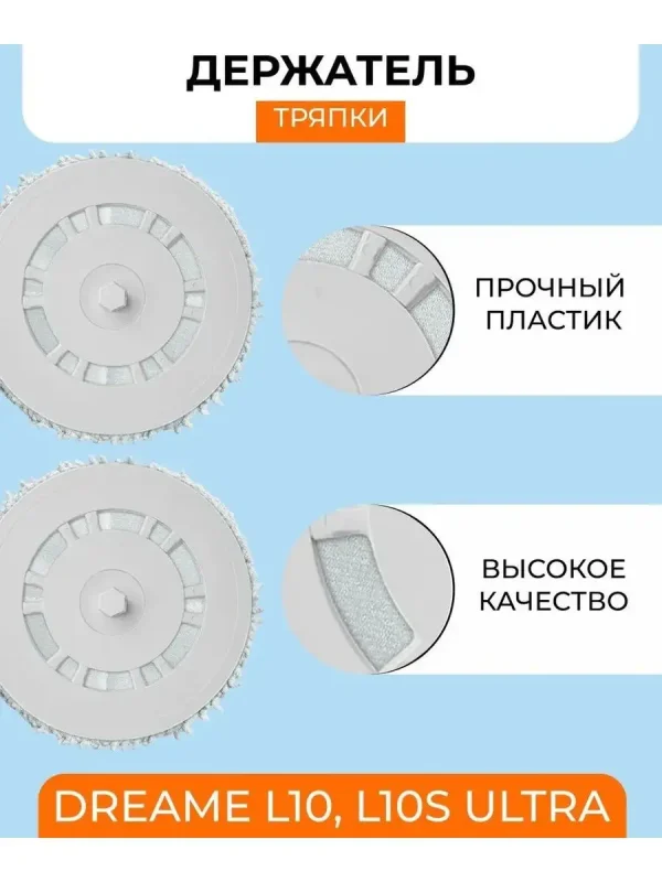 Тряпка и держатель для робота пылесоса Xiaomi , Dreame S10 — изображение 4
