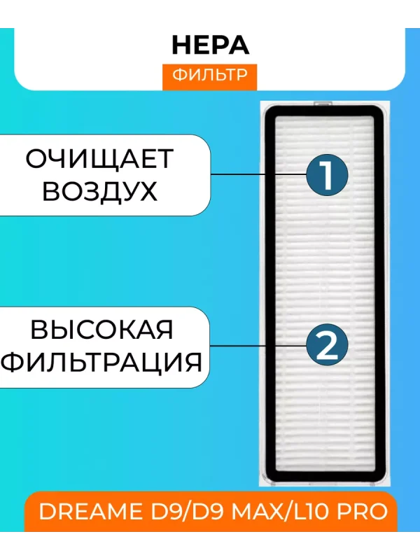 Резервуар и фильтр для робота пылесоса Xiaomi, Dreame — изображение 4