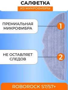 Тряпка для робота пылесоса Xiaomi, Roborock S7;S7Plus — изображение 4