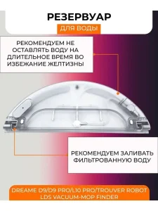 Резервуар и тряпка для робота пылесоса Xiaomi, Dreame — изображение 4