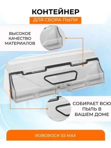 Фильтр для робота пылесоса Xiaomi, Roborock и контейнер — изображение 4