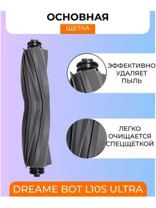 Аксессуары для робота пылесоса Xiaomi , Dreame L10S Ultra — изображение 4