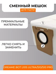 Мешки для робота пылесоса Dreame S10; S10 Pro — изображение 4