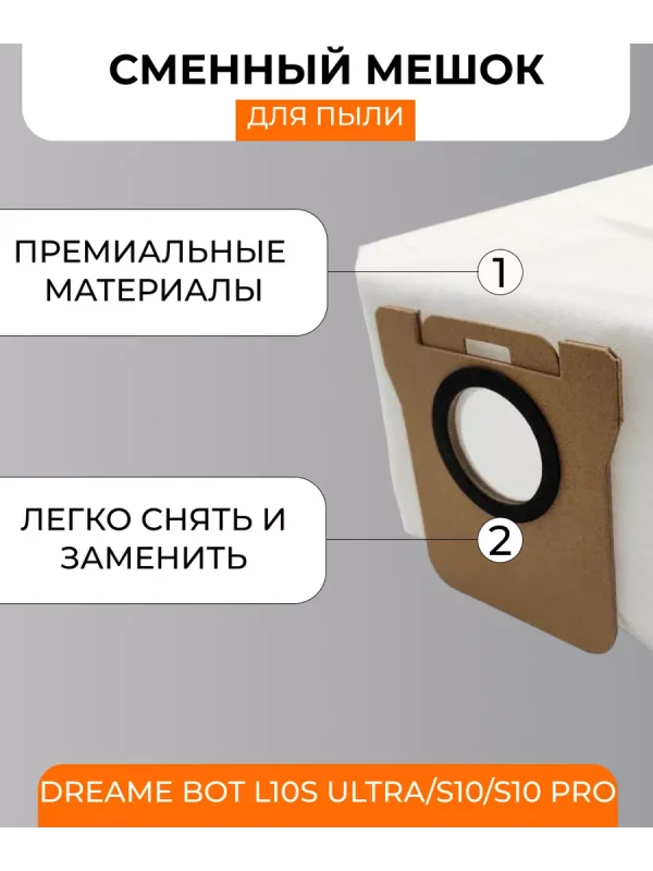 Мешки для робота пылесоса Dreame S10; S10 Pro — изображение 4