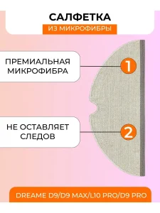 Аксессуары для робота пылесоса Xiaomi, Dreame D9; D9Pro — изображение 4