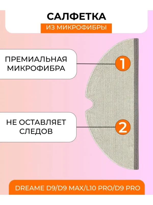 Аксессуары для робота пылесоса Xiaomi, Dreame D9; D9Pro — изображение 4