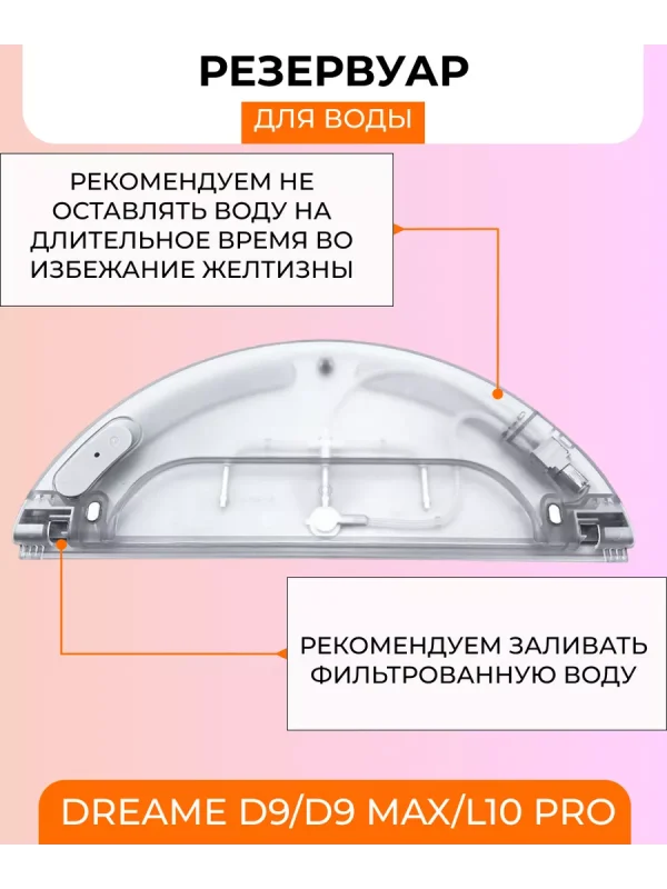 Аксессуары для робота пылесоса Xiaomi, Dreame — изображение 4