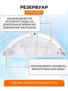 Резервуар и тряпка для робота пылесоса Xiaomi, Dreame — изображение 4