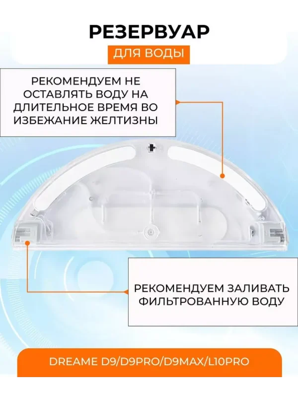 Резервуар и тряпка для робота пылесоса Xiaomi, Dreame — изображение 4