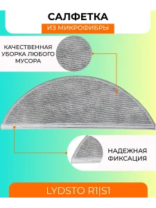 Аксессуары для робота пылесосам Xiaomi, Lydsto — изображение 4